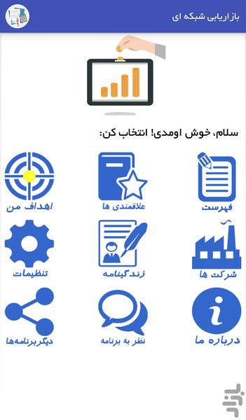 بازاریابی شبکه ای - Image screenshot of android app