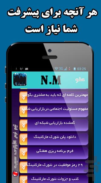 کلیدموفقیت درنتورک مارکتینگ - Image screenshot of android app