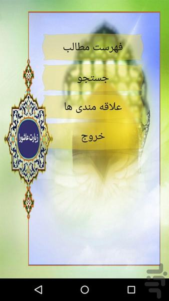 Ashura pilgrimage - Image screenshot of android app