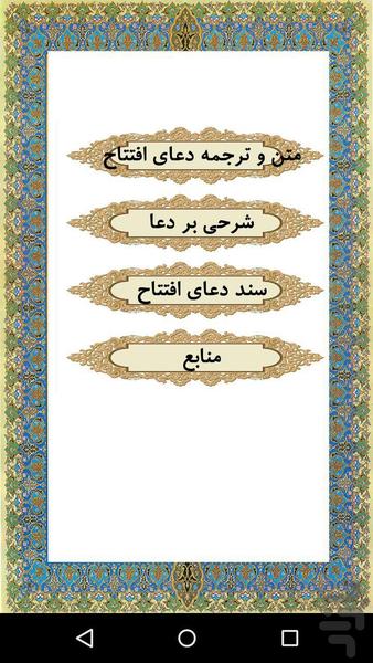 eftetah prayer - Image screenshot of android app