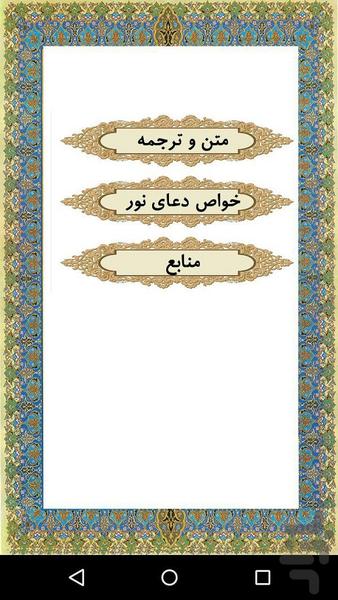 nor orison - عکس برنامه موبایلی اندروید