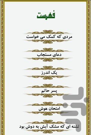 پیامبر اکرم (ص) 1 - Image screenshot of android app