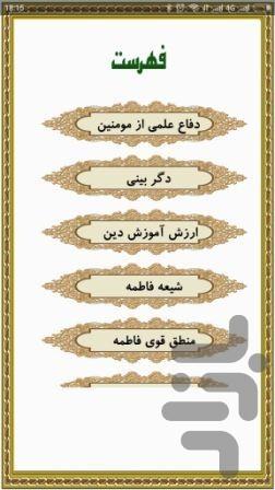 حضرت فاطمه (س) - عکس برنامه موبایلی اندروید