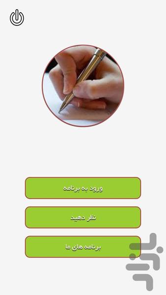 نویسندگی - Image screenshot of android app