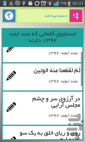 ابجد نامه - Image screenshot of android app