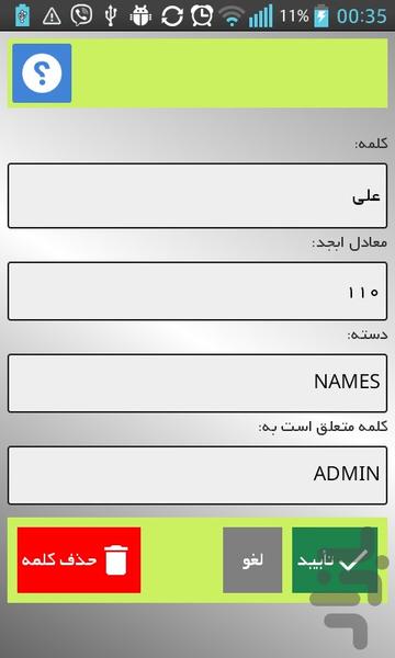 ابجد نامه - Image screenshot of android app