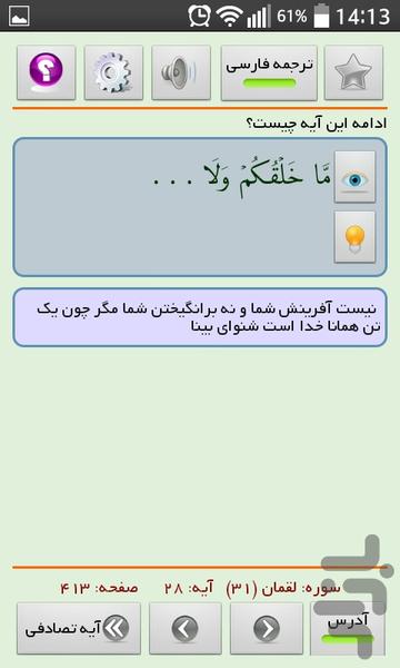 Quran Test (Free) - Image screenshot of android app