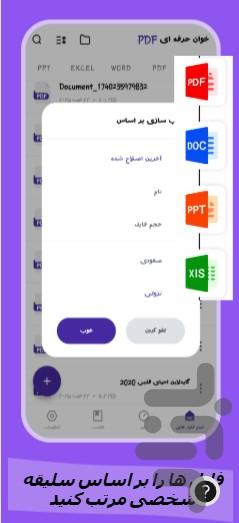 پی دی اف خوان + PDF خوان حرفه ای - Image screenshot of android app