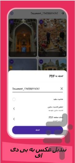 پی دی اف خوان + PDF خوان حرفه ای - Image screenshot of android app