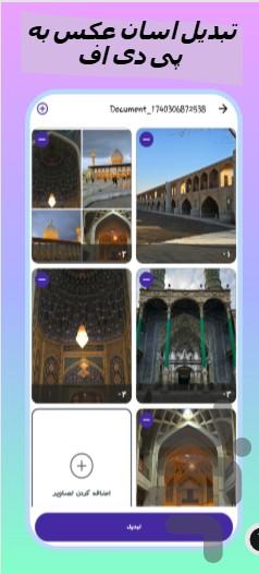 پی دی اف خوان + PDF خوان حرفه ای - Image screenshot of android app