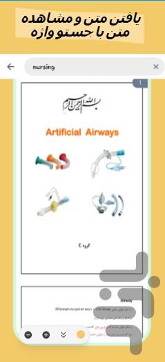 پی دی اف خوان + PDF خوان حرفه ای - Image screenshot of android app