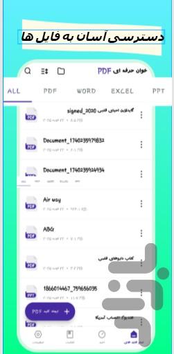 پی دی اف خوان + PDF خوان حرفه ای - عکس برنامه موبایلی اندروید