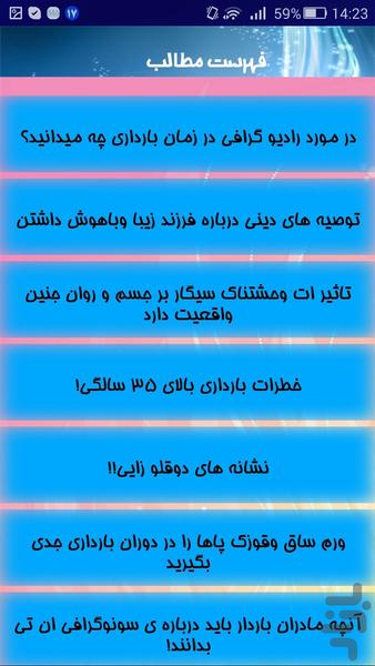 بارداری و زایمان - Image screenshot of android app