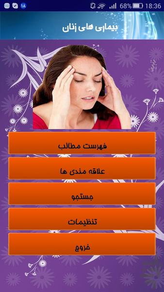 بیماری های زنان - Image screenshot of android app