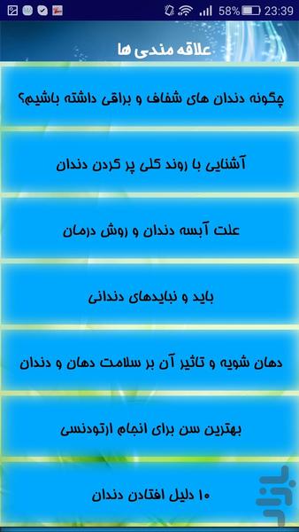 دانستنی های دندان - Image screenshot of android app
