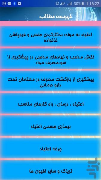 دانستنی های اعتیاد - Image screenshot of android app