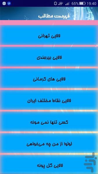 لالایی های کودکانه - Image screenshot of android app