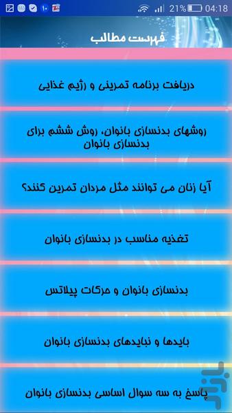 دانستنی های پرورش اندام - Image screenshot of android app