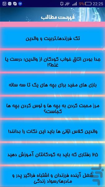 روابط والدین و فرزندان - Image screenshot of android app