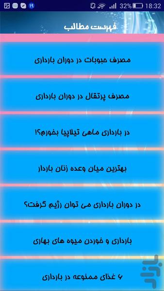 رژیم دوران بارداری - Image screenshot of android app