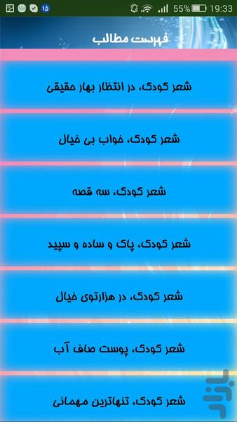 قصه و شعر کودکانه - عکس برنامه موبایلی اندروید