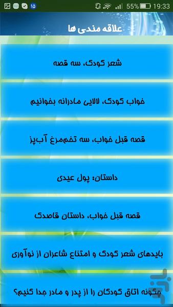 قصه و شعر کودکانه - Image screenshot of android app