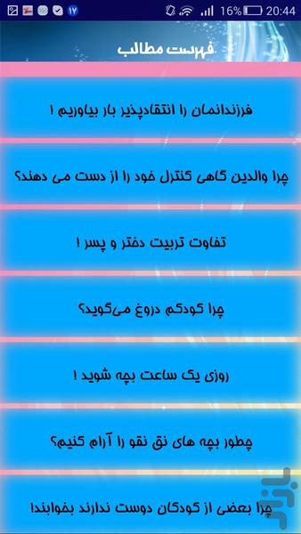 تربیت کودکان - Image screenshot of android app