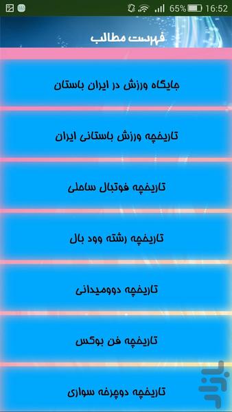 تاریخچه ورزش ها - Image screenshot of android app