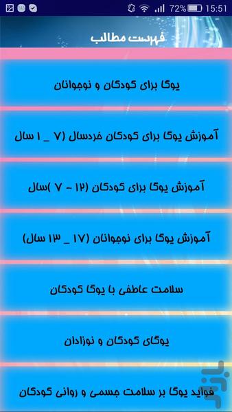 یوگا - Image screenshot of android app