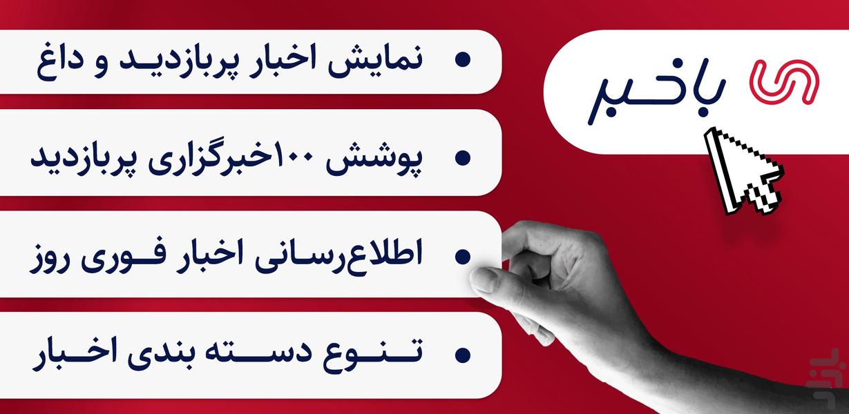 Bakhabar - Image screenshot of android app