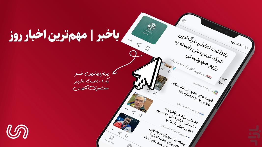 Bakhabar - Image screenshot of android app