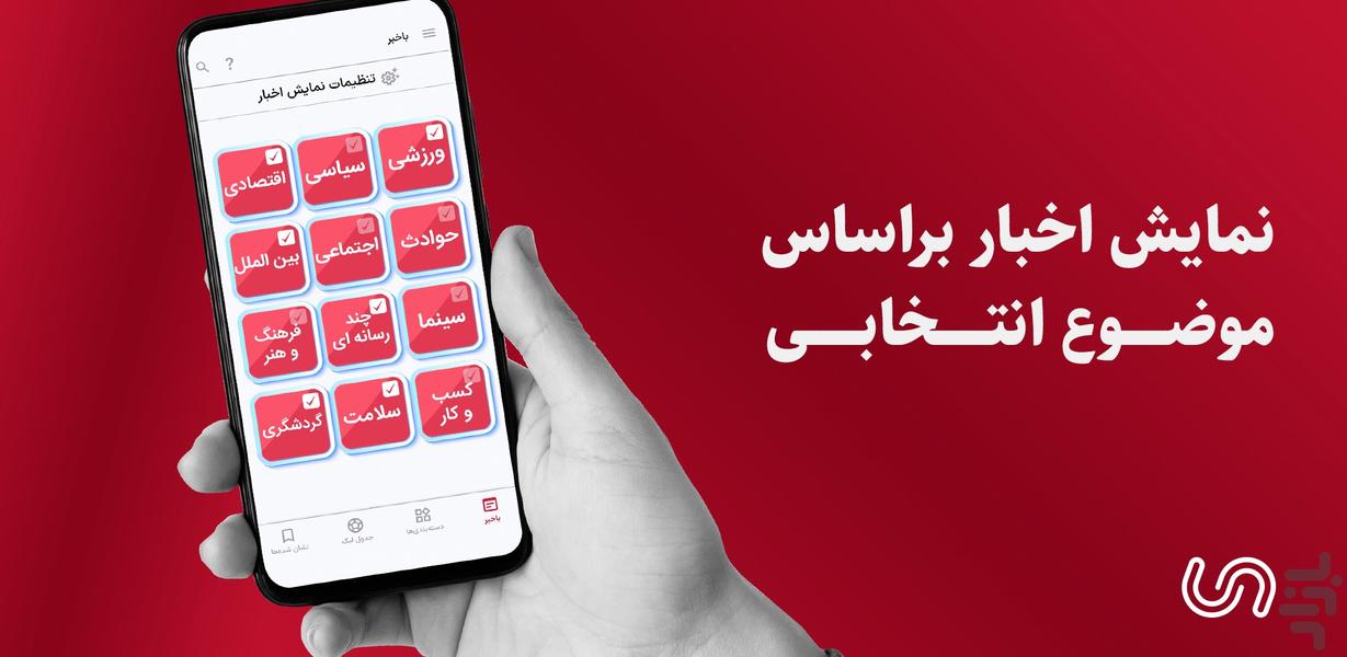 Bakhabar - Image screenshot of android app