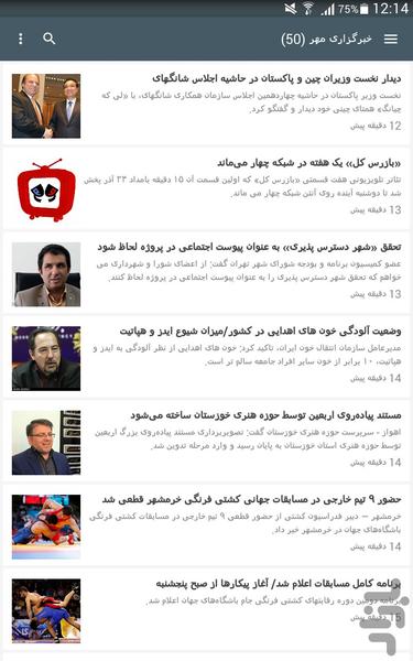 خبرخوان خبرگزاری شبستان - Image screenshot of android app