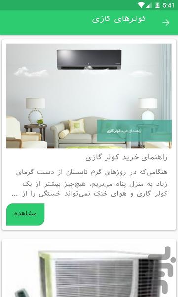 متخصص کولر - Image screenshot of android app