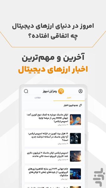 رمزارز : تحلیل، خرید و قیمت ارزها - عکس برنامه موبایلی اندروید