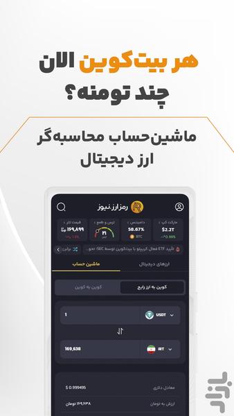 رمزارز : تحلیل، خرید و قیمت ارزها - عکس برنامه موبایلی اندروید