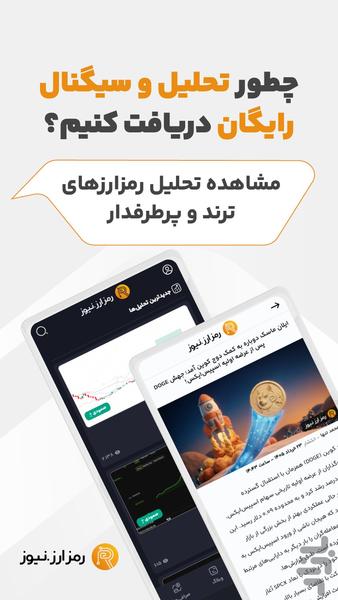 رمزارز : تحلیل، خرید و قیمت ارزها - عکس برنامه موبایلی اندروید