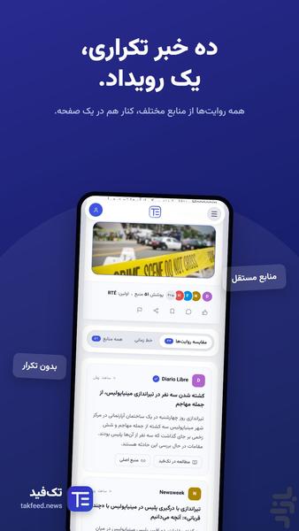 تکفید | خبرخوان هوشمند - عکس برنامه موبایلی اندروید