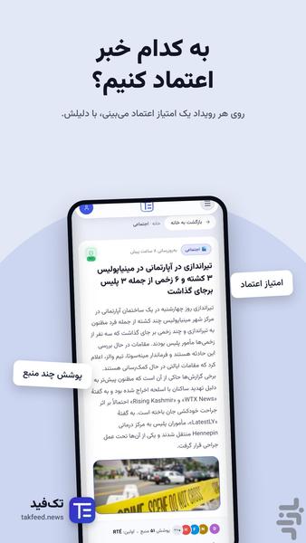 تکفید | خبرخوان هوشمند - عکس برنامه موبایلی اندروید