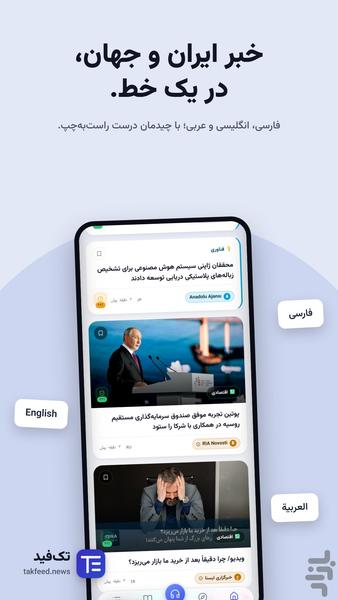 تکفید | خبرخوان هوشمند - عکس برنامه موبایلی اندروید