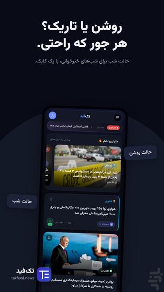 تکفید | خبرخوان هوشمند - عکس برنامه موبایلی اندروید