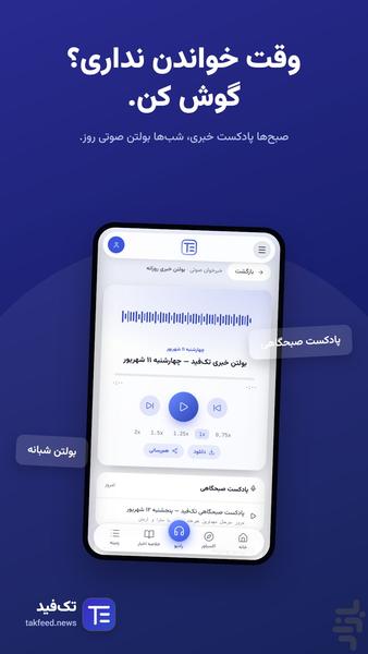 تکفید | خبرخوان هوشمند - عکس برنامه موبایلی اندروید