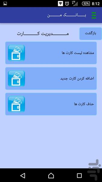 بانک من - عکس برنامه موبایلی اندروید