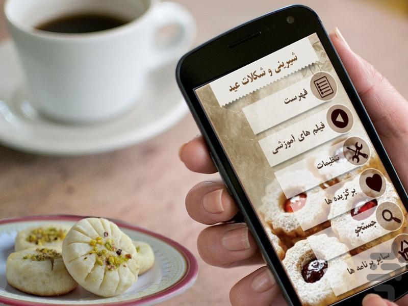 آموزش شیرینی عید+فیلم - Image screenshot of android app