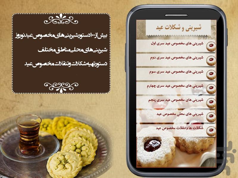 آموزش شیرینی عید+فیلم - Image screenshot of android app