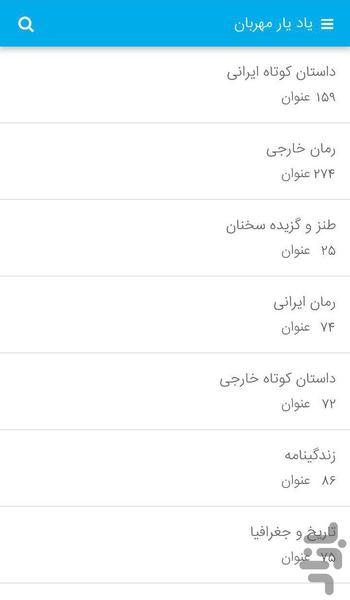 Yade Yare Mehraban - Image screenshot of android app