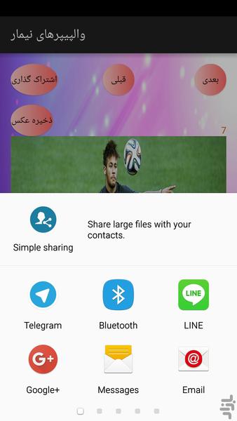 والپیپرهای نیمار - Image screenshot of android app