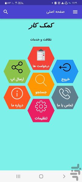کمک کار ( نظافت، پرستاری، خدمات) - عکس برنامه موبایلی اندروید