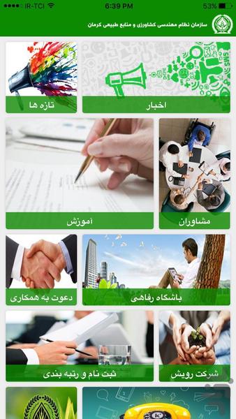 نظام مهندسی کشاورزی کرمان - عکس برنامه موبایلی اندروید