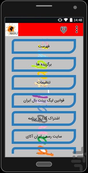 آموزش پینت بال (مقدماتی) - عکس برنامه موبایلی اندروید